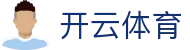 开云体育全站登录入口 - Kaiyun 官网 H5 登录地址与 iOS APP 下载